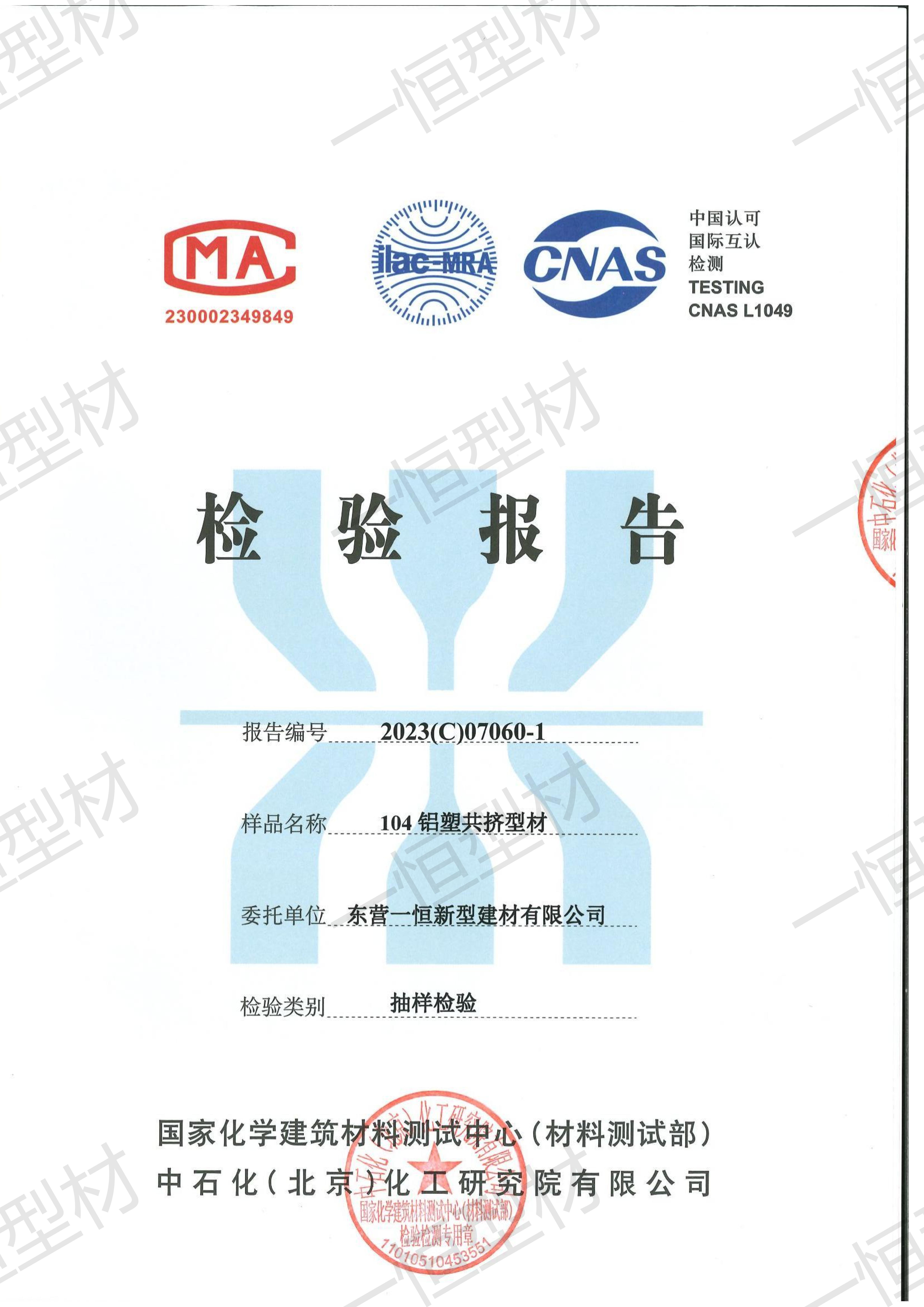 铝塑共挤型材检测