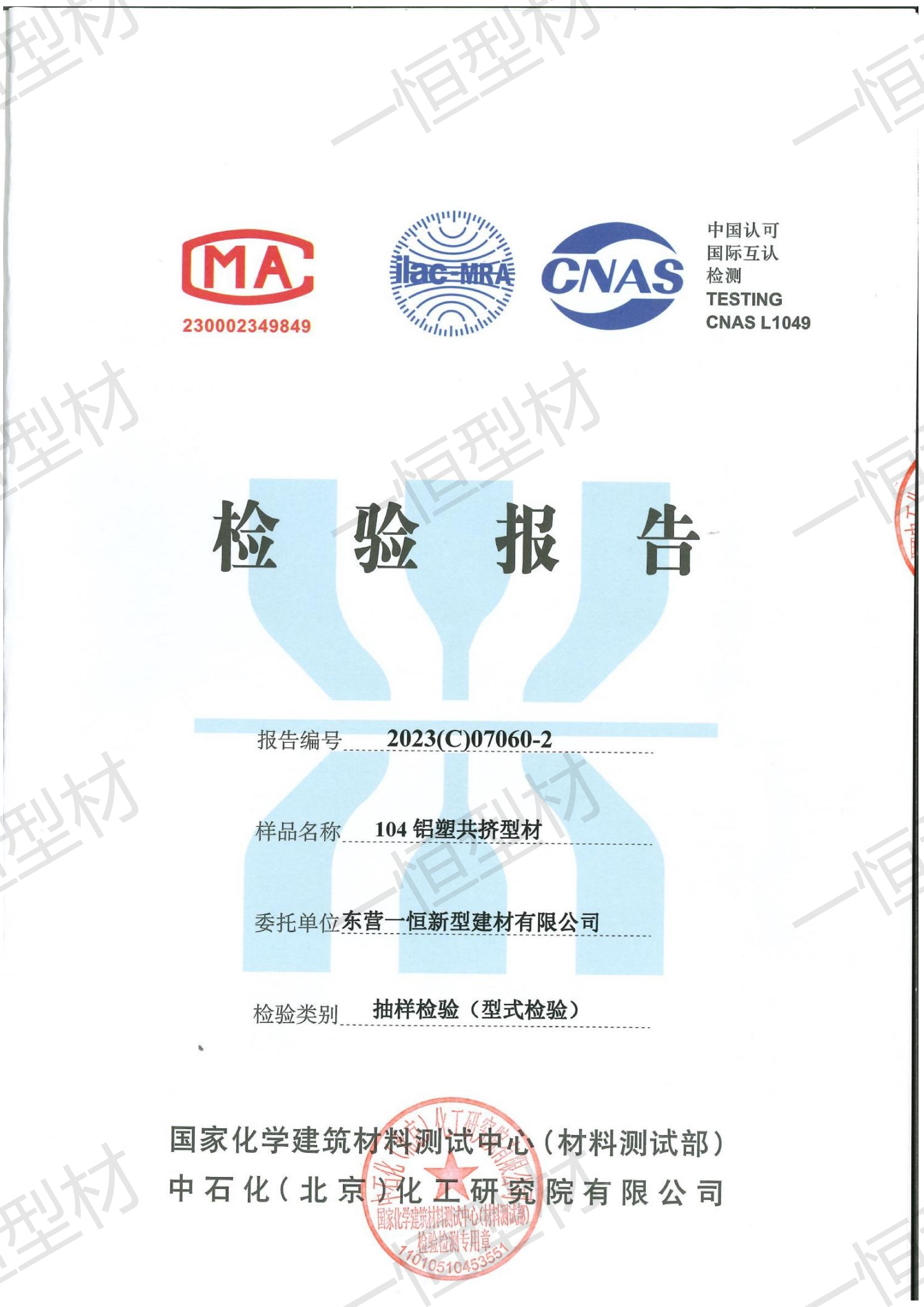 铝塑共挤型材检测