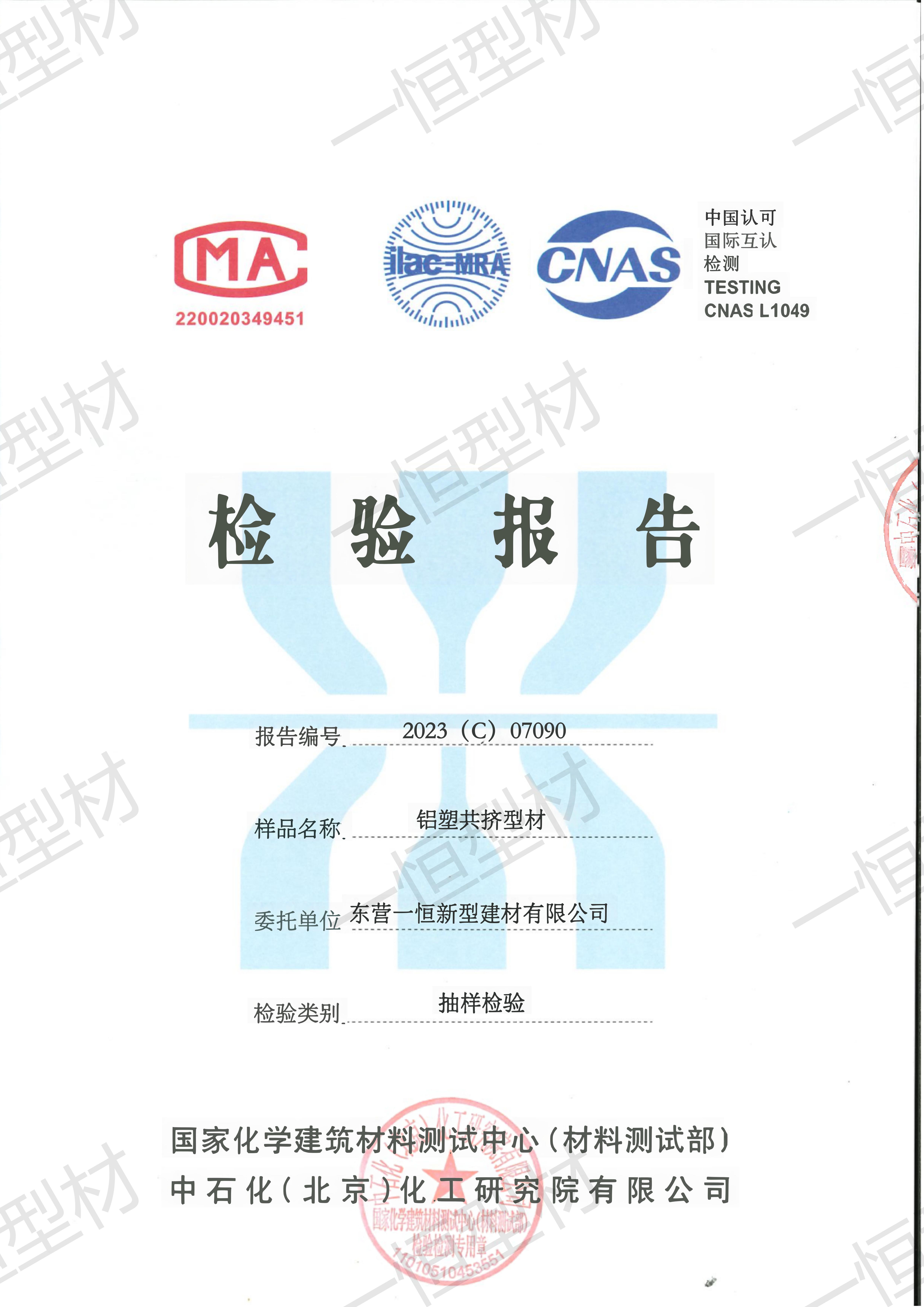 铝塑共挤型材检测