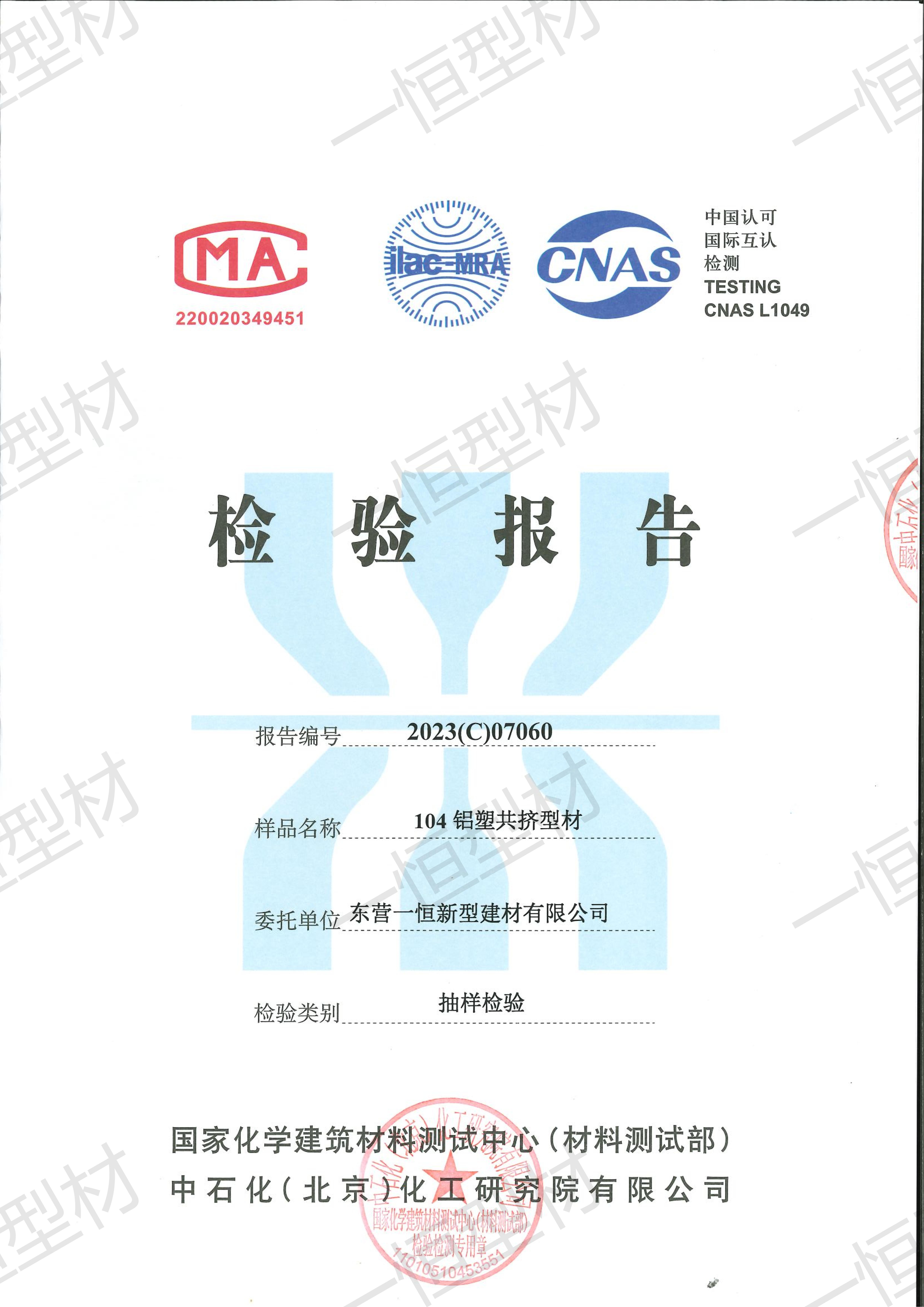 铝塑共挤型材检测
