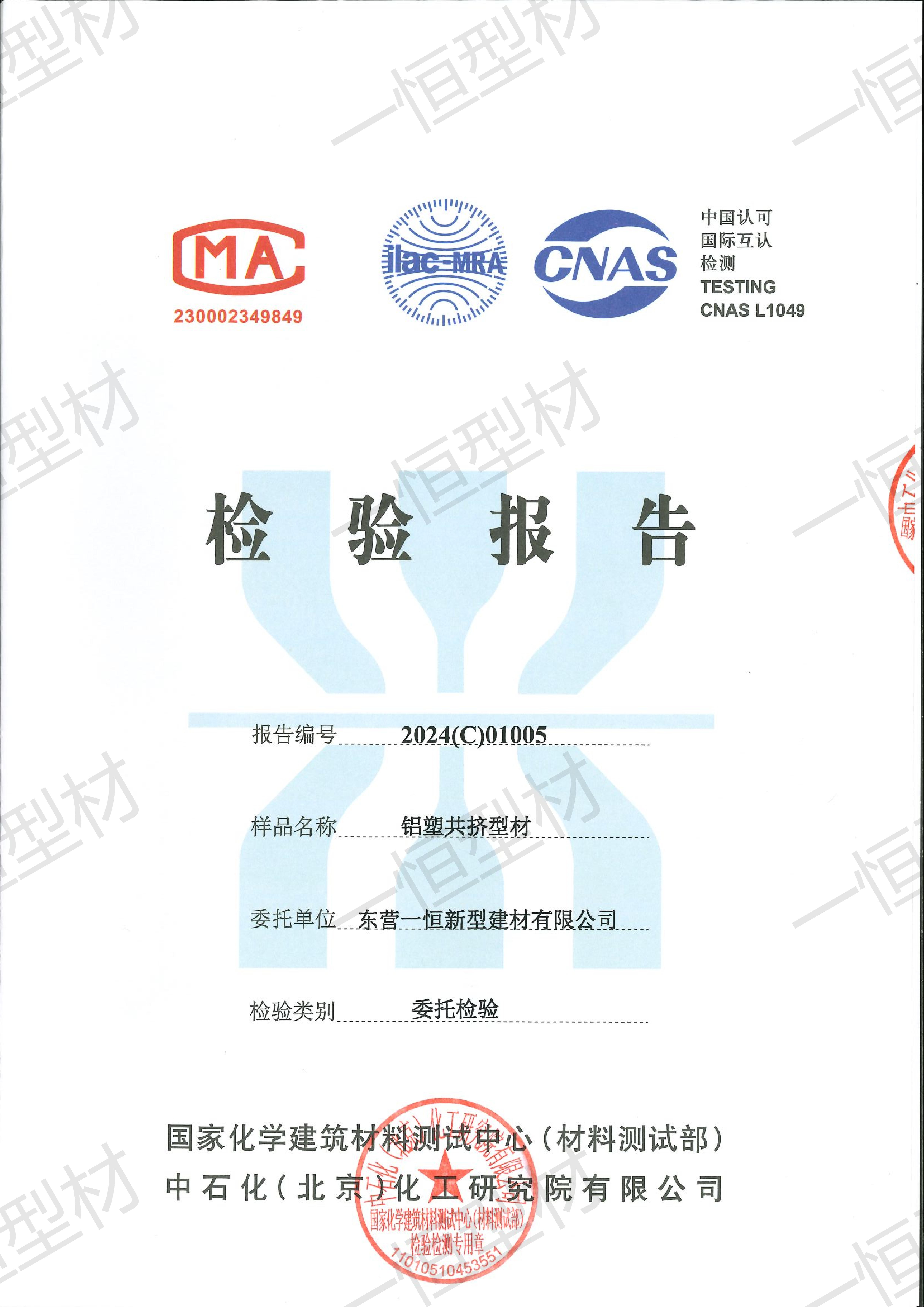 铝塑共挤型材检测