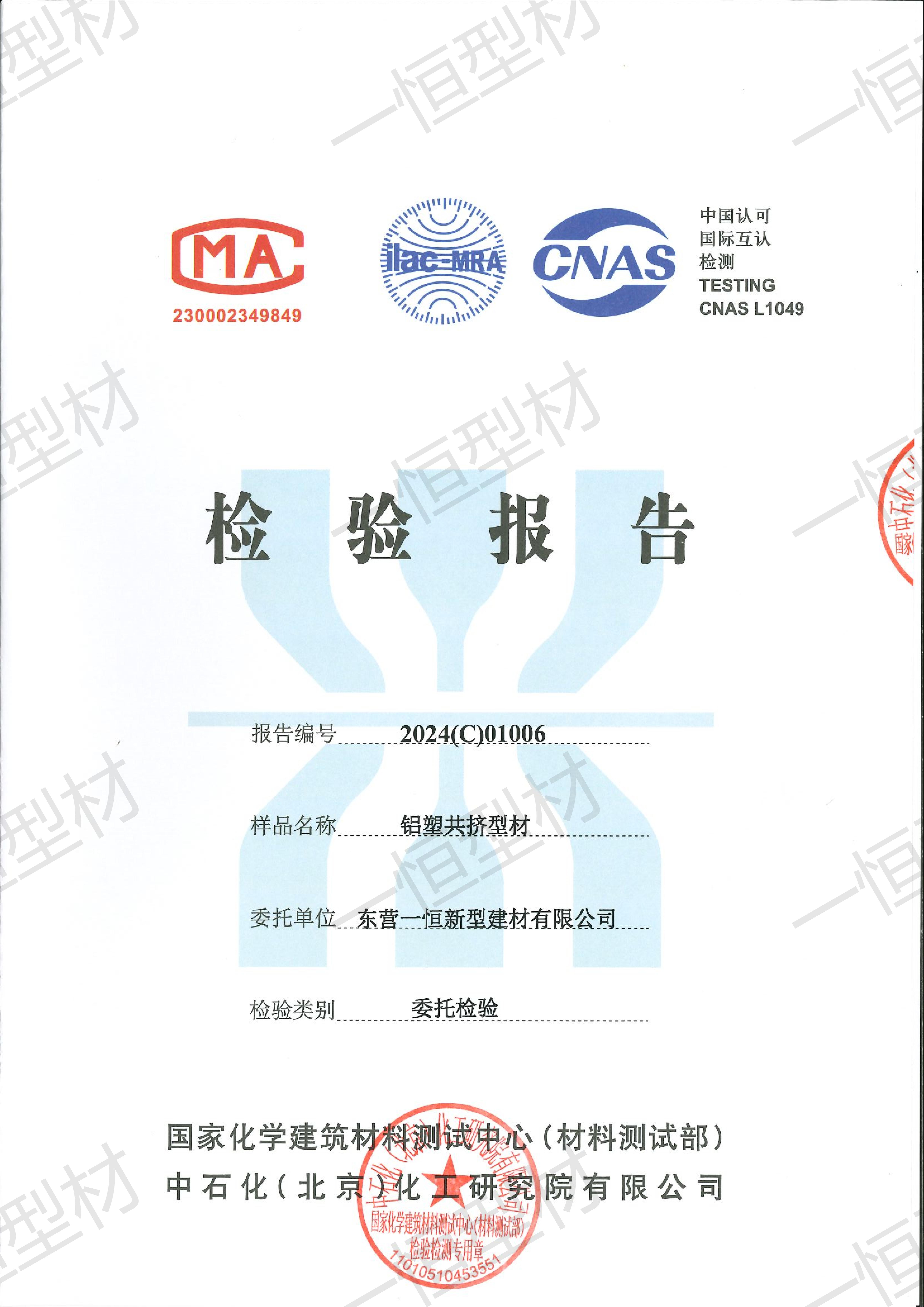 铝塑共挤型材检测